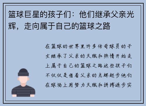篮球巨星的孩子们：他们继承父亲光辉，走向属于自己的篮球之路