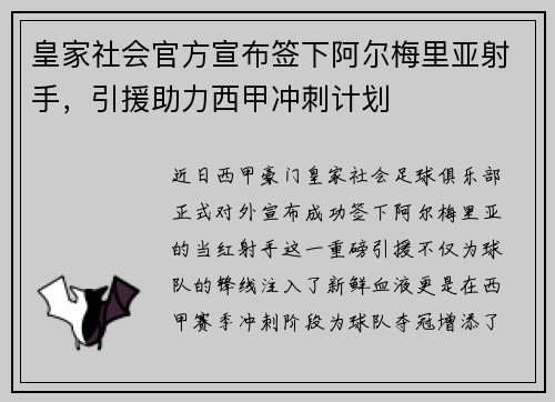 皇家社会官方宣布签下阿尔梅里亚射手，引援助力西甲冲刺计划